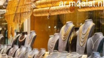 سعر عيار 18 يسجل 6360 جنيها في آخر تحديث لأسواق الذهب المحلية